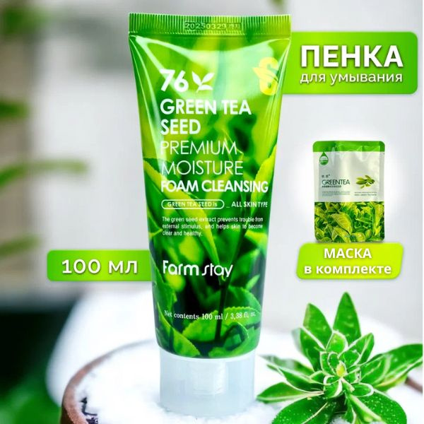 FarmStay Пенка для умывания лица Корея очищающая увлажняющая, умывалка ...