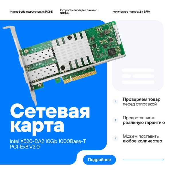 Сетевая карта Intel X520-DA2 PCI-E 2.0 10 Гбит/c 2 порта - купить с ...