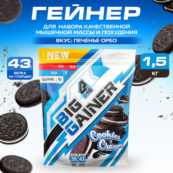 Гейнер BIGSNT BIG GAINER для набора мышечной массы высокобелковый / 1.5 ...