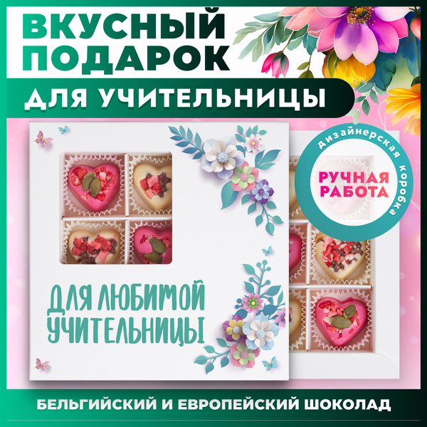 Подарок учителю на 8 марта, подарок учителю купить на OZON по низкой ...
