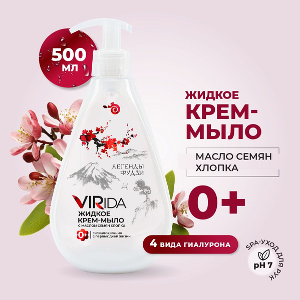 VIRida Жидкое мыло 500 мл - купить с доставкой по выгодным ценам в ...
