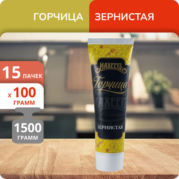 Упаковка 15 штук Горчица Махеевъ Зернистая туба 100г - купить с ...
