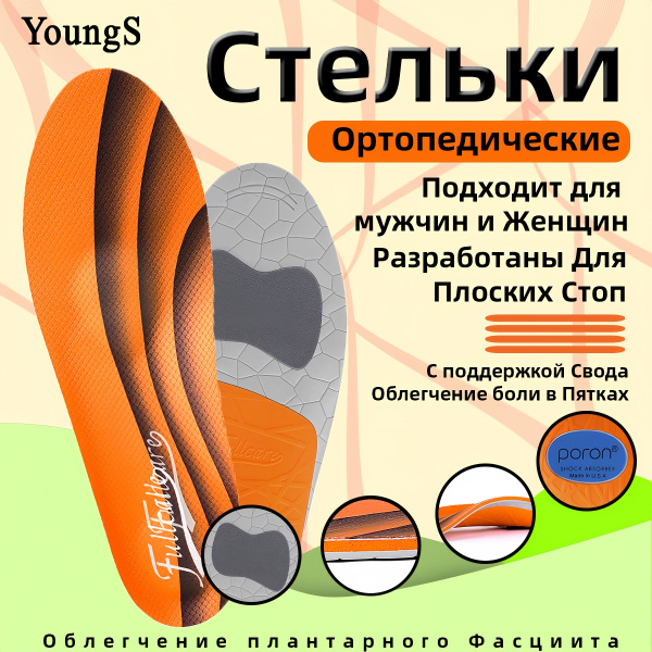 Стельки ортопедические, для обуви, при плоскостопии, при пяточной шпоре ...