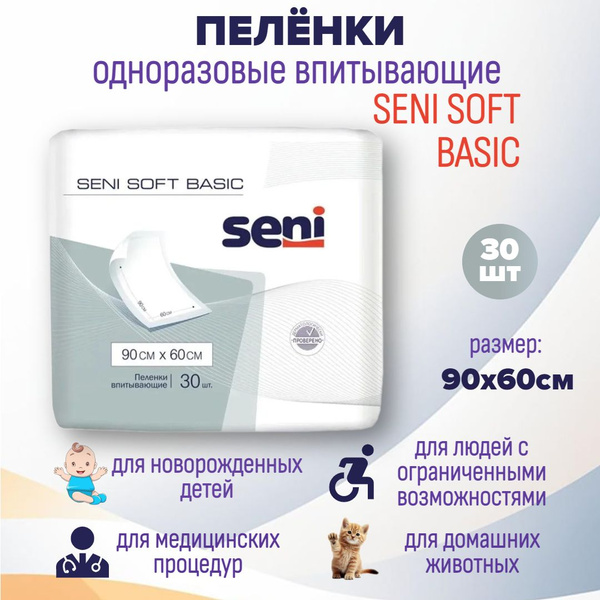 Пеленки одноразовые непромокаемые впитывающие универсальные (для ...