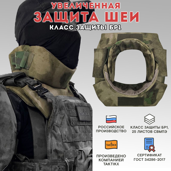 Тактическая защита шеи, Бр1, версия 2, мох - купить с доставкой по ...