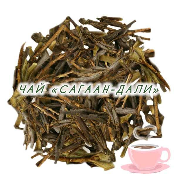 ЧАЙ "Сагаан-Дали" (трава продлевающая жизнь), 10гр купить на OZON по ...