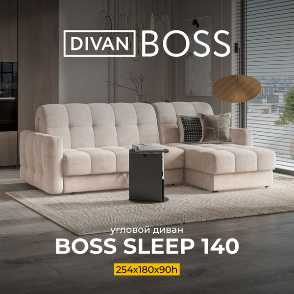 Диван boss sleep 140