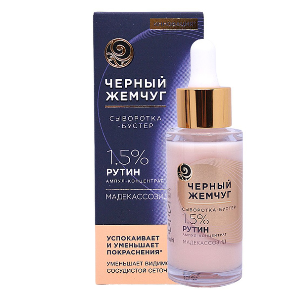 Черный жемчуг Сыворотка для лица, 30 мл - купить с доставкой по ...