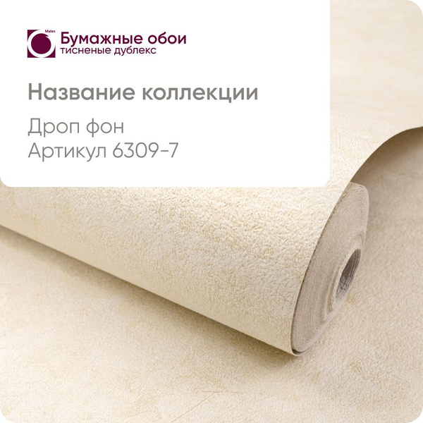 Московская обойная фабрика Обои Бумажные 10.05 м, 0.53 м - купить с ...