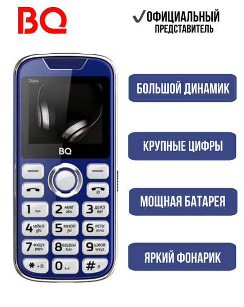 BQ Мобильный телефон BQ 2005 Disco Громкий; БЕЗ КАМЕРЫ;Телефон ...
