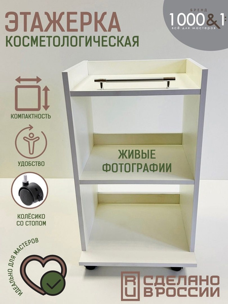 Тележка косметологическая, парикмахерская, для педикюра, этажерка на ...