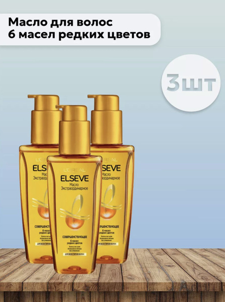 L'Oreal Paris Масло для волос, 300 мл - купить с доставкой по выгодным ...