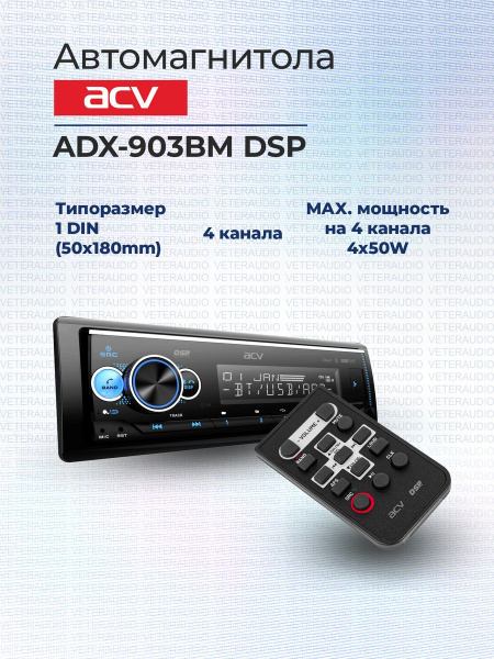Автомагнитола процессорная ACV ADX-903BM DSP - купить в интернет ...