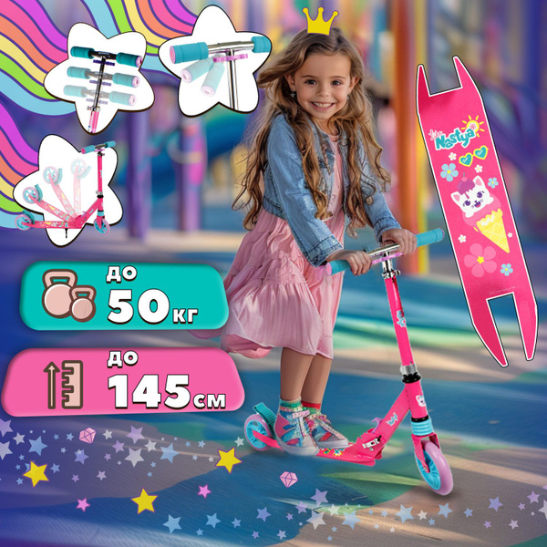 Самокат 1TOY Like Nastya, до 50 кг., - купить по выгодной цене в ...
