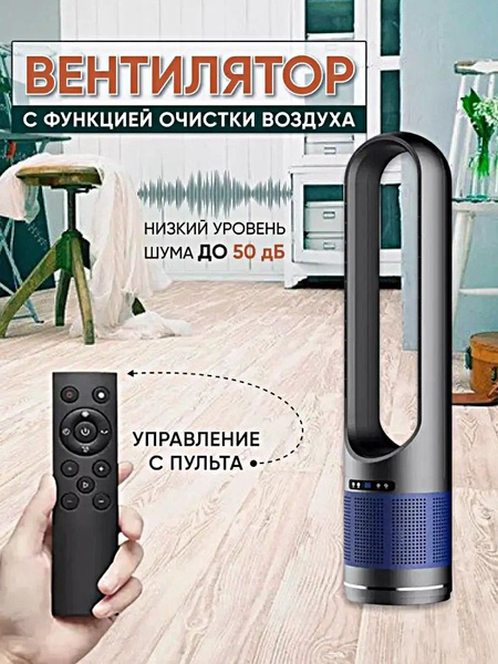 Колонный безлопастной вентилятор охлаждения воздуха для дома и офиса ...