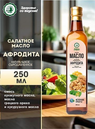Масло "Афродита" 500 мл, Дом Кедра - купить с доставкой по выгодным ...