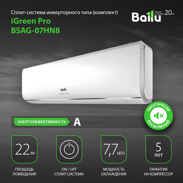Сплит-система кондиционер настенный Ballu BSAG-07HN8 комплект до 22 кв ...