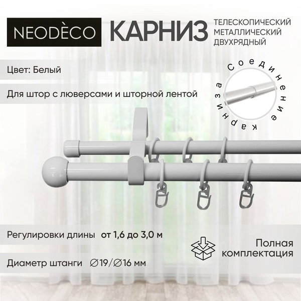 Как повесить телескопический карниз