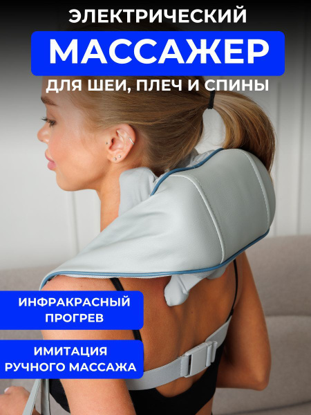 Характеристики Массажер для шеи, спины и рук подробное описание товара ...