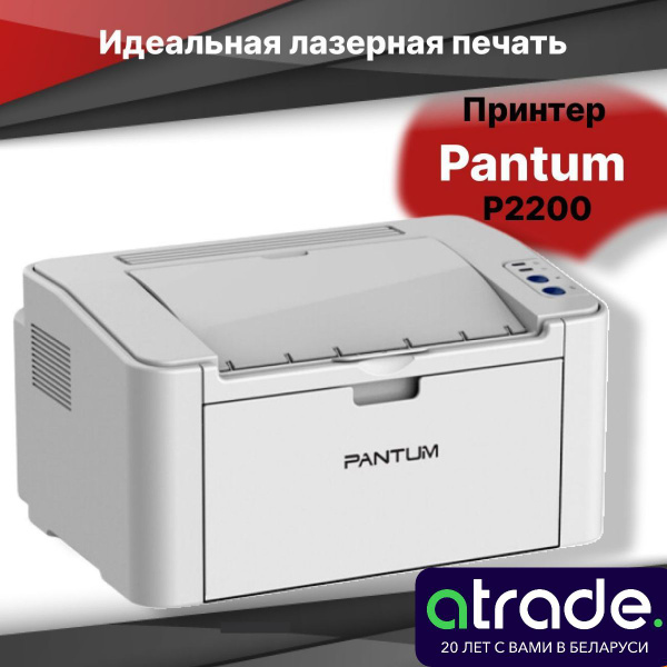 Принтер Pantum P2200, Монохромный печать, купить по низкой цене: отзывы ...