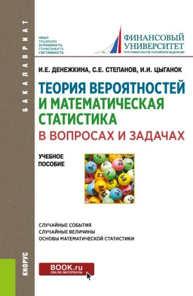 Теория статистика примерами и задачами вероятностей