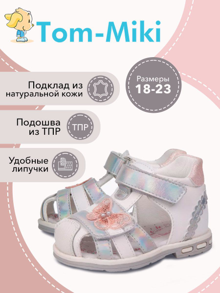 Сандалии Tom-Miki - купить с доставкой по выгодным ценам в интернет ...