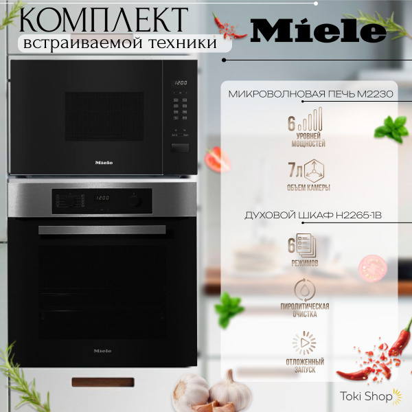 Духовой шкаф miele h2265