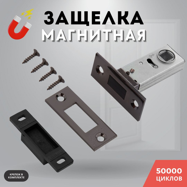 Защелка дверная межкомнатная черный никель врезная магнитная м/к 8-45 ...