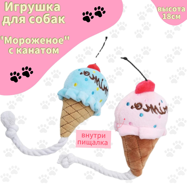 Мягкая игрушка для собак и кошек с пищалкой ,Мороженое -14см - купить с ...