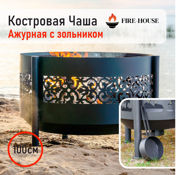 Вопросы и ответы о Костровая чаша 100 см Ажурная на трубчатых ножках с ...