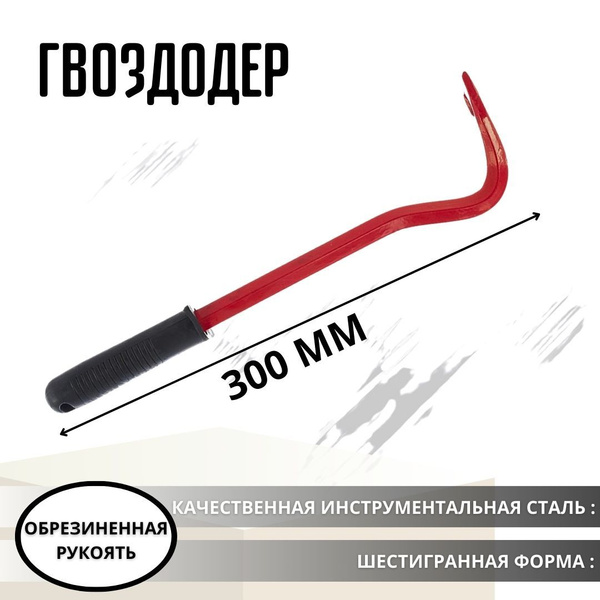 Гвоздодер ударный Инструмент строительный Монтировка 300 мм с ...