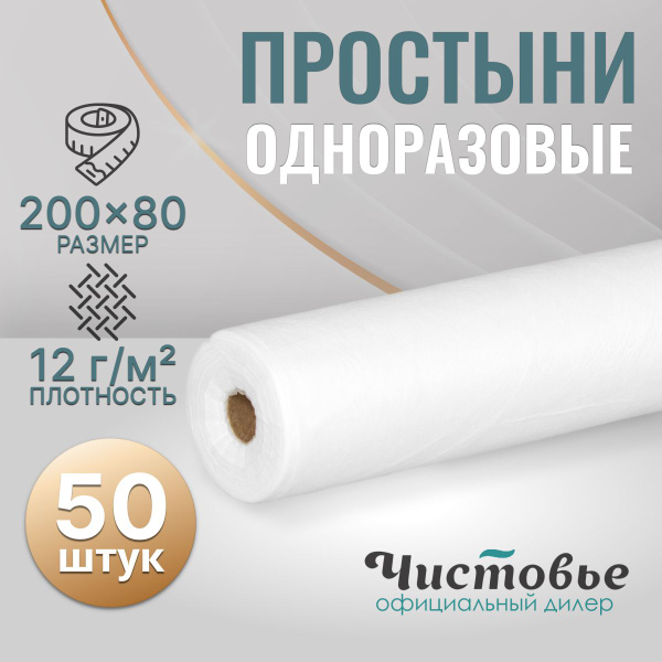 Вопросы и ответы о Простыни одноразовые в рулоне 80х200 см медицинские ...