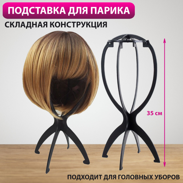 Подставка для парика и головных уборов - купить по низкой цене в ...