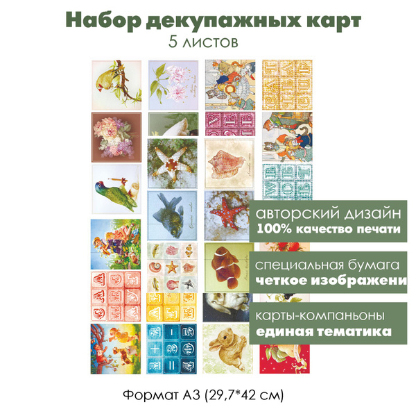 Набор декупажных карт Кубики с картинками, 5 листов, формат А3 ...
