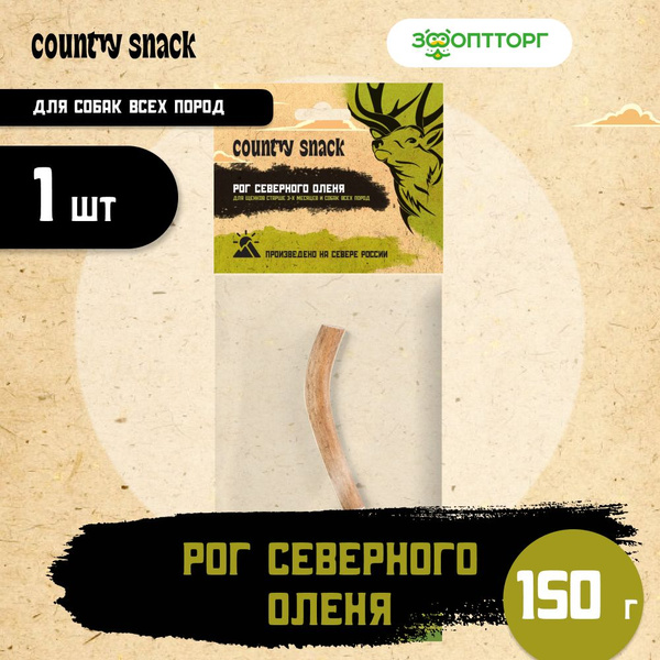 Country snack лакомство "Рог северного оленя" для собак 150 г. - купить ...