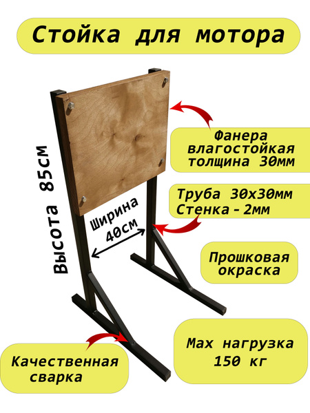 Прочие аксессуары и комплектующие для судов Стойка для мотора - купить ...