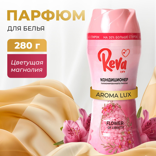 Кондиционер для белья, в Гранулах, Парфюм для белья / REVA CARE ...