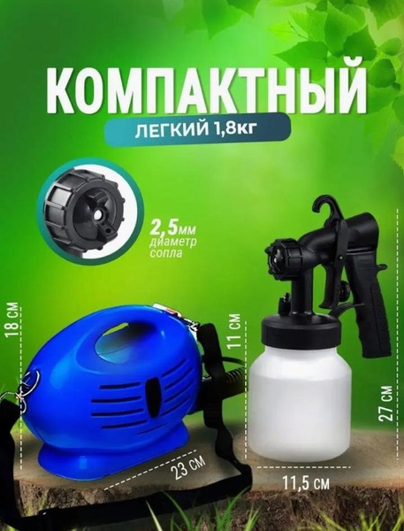 Электрический краскопульт Краскопульт электрический, 800 мл ...