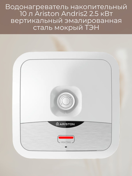 Водонагреватель накопительный Ariston Водонагреватель/проточный ...