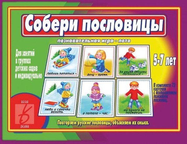 Игра Собери пословицы/ познавательная игра- лото/ - купить с доставкой ...