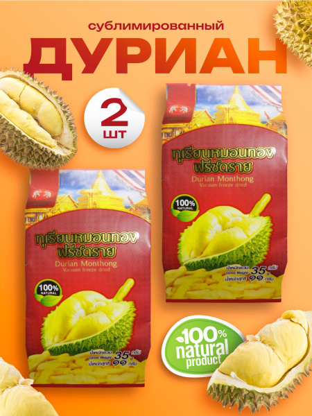 Сублимированный Дуриан без сахара - купить с доставкой по выгодным ...