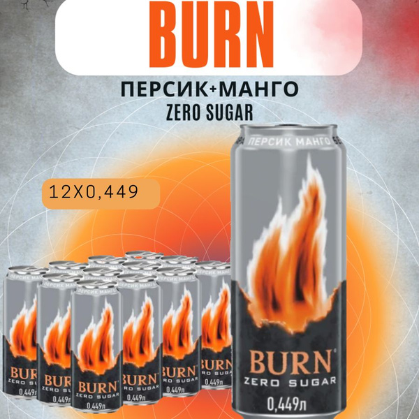 Энергетический напиток Burn Персик-Манго 12х0.45л - купить с доставкой ...