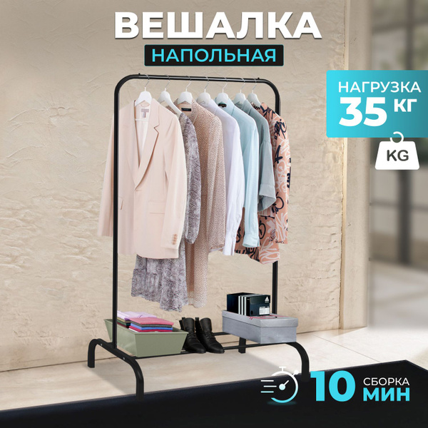 Bevelix вешалка напольная