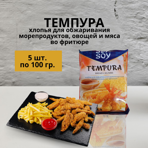Хлопья панировочные ТЕМПУРА, 5 шт. по 100 гр. - купить с доставкой по ...