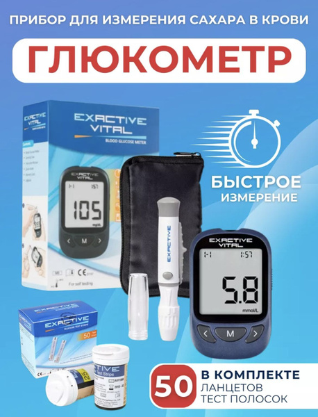 Глюкометр Exactive Vital медицинский прибор для измерения сахара в ...
