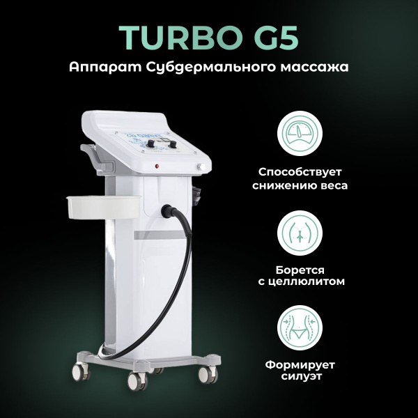 Аппарат субдермального массажа TURBO G5 - купить с доставкой по ...