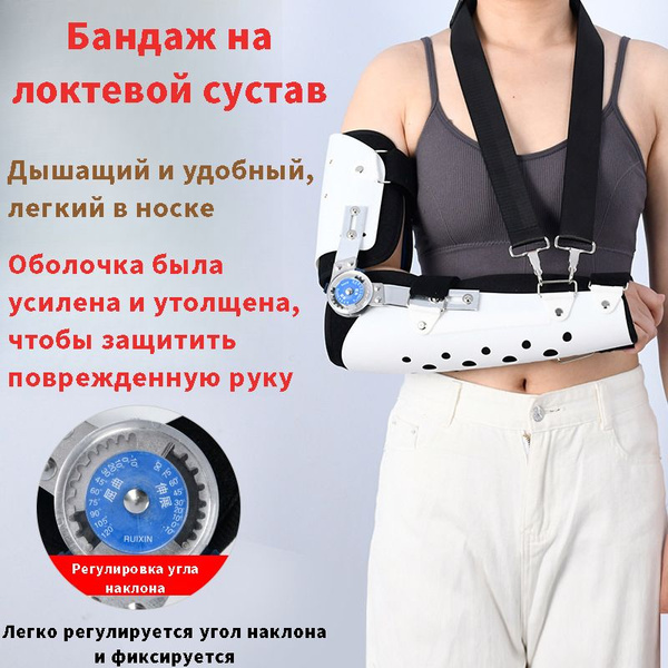 Характеристики Бандаж на локтевой сустав, фиксатор сустава руки, ортез ...