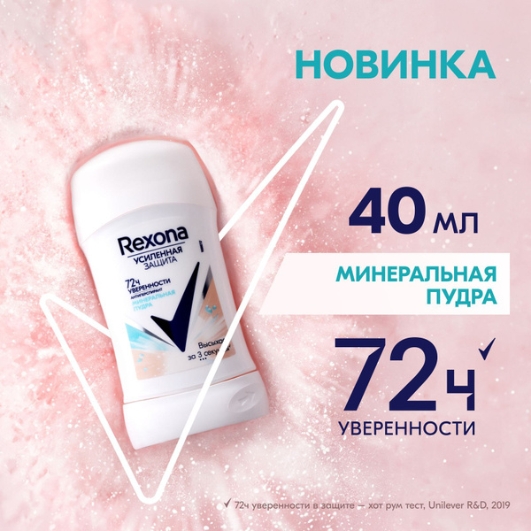 Дезодорант женский твердый антиперспирант Rexona Минеральная Пудра 72ч ...