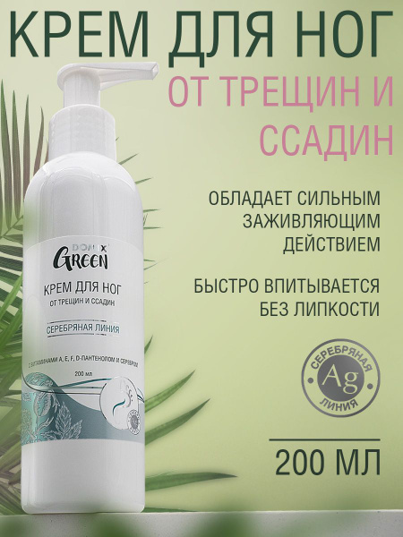 Domix Green Крем для ног от трещин и ссадин с витамином F, E и D ...