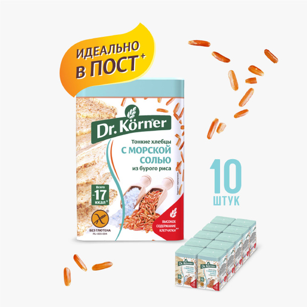 Хлебцы Рисовые с морской солью 10 шт. по 100 г Dr. Korner / тонкие без ...